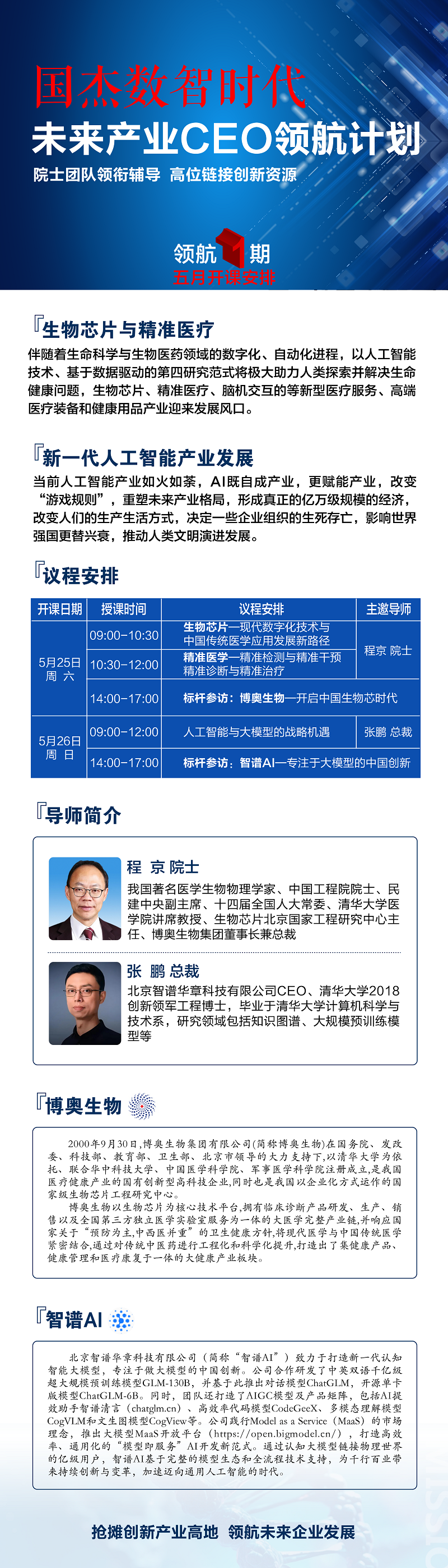 2024年5月25日未来产业CEO领航计划上课通知