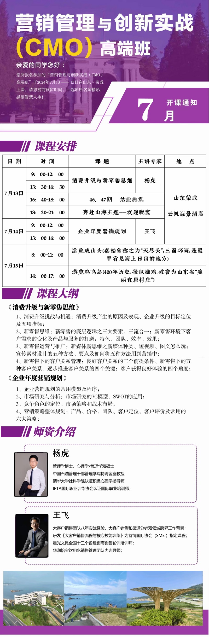 2024年7月13日营销管理与创新实战班上课通知