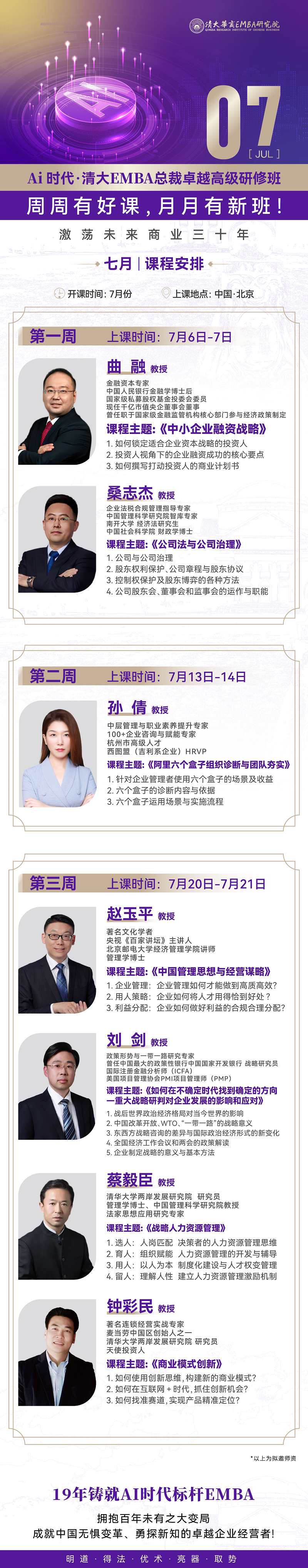 2024年7月6日华商EMBA工商管理班上课通知