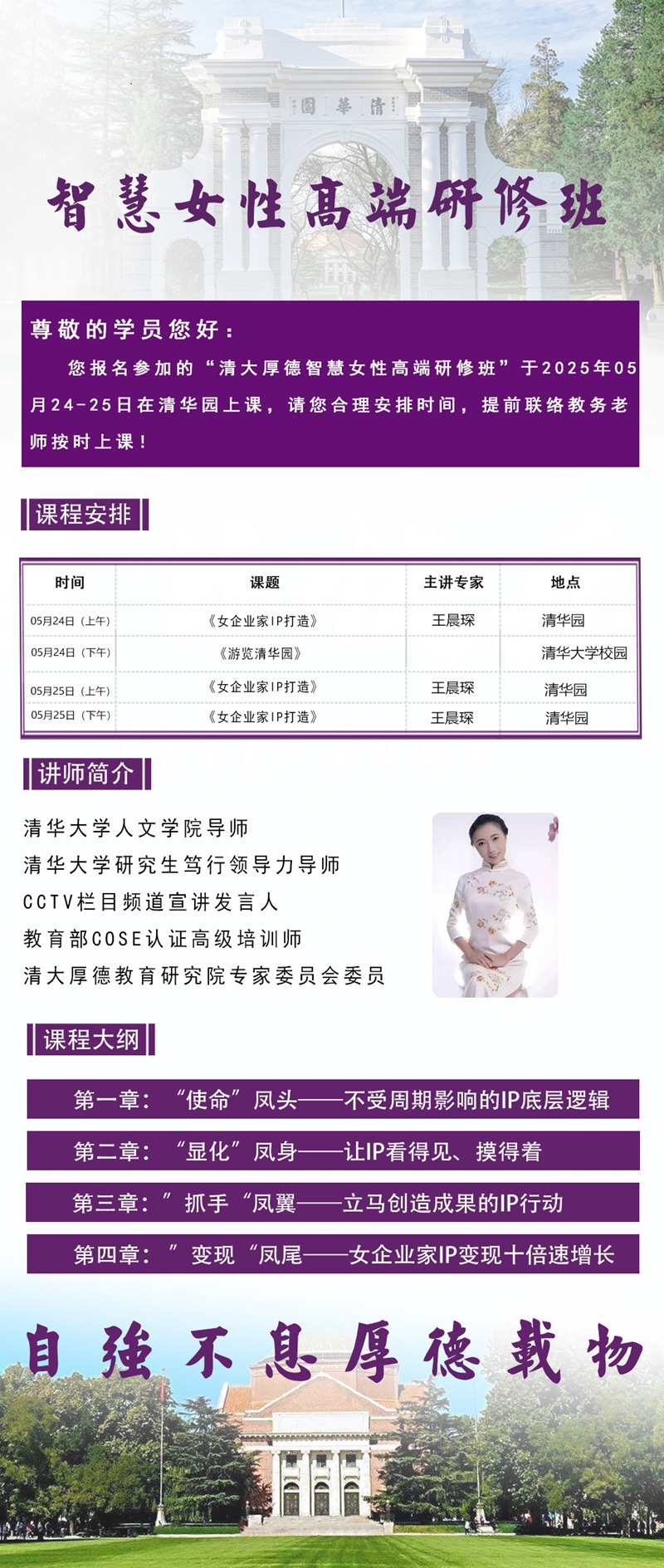 2025年5月24日智慧女性高端研修班上课通知