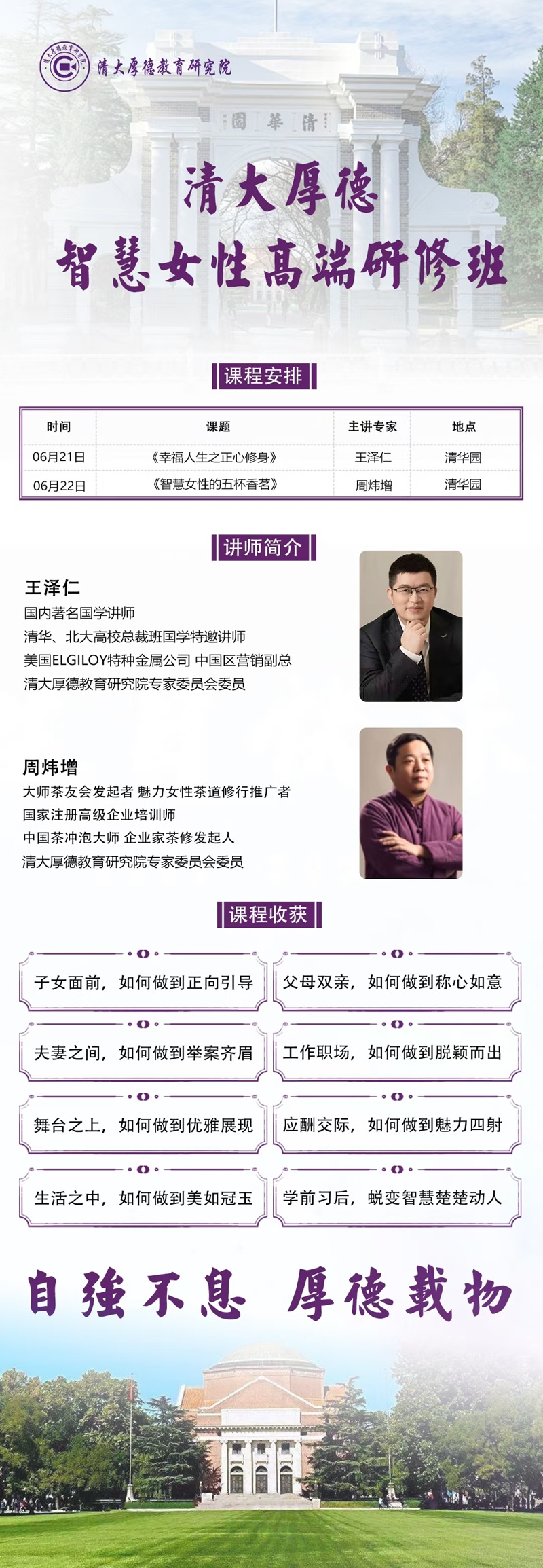 2025年6月21日智慧女性高端研修班上课通知