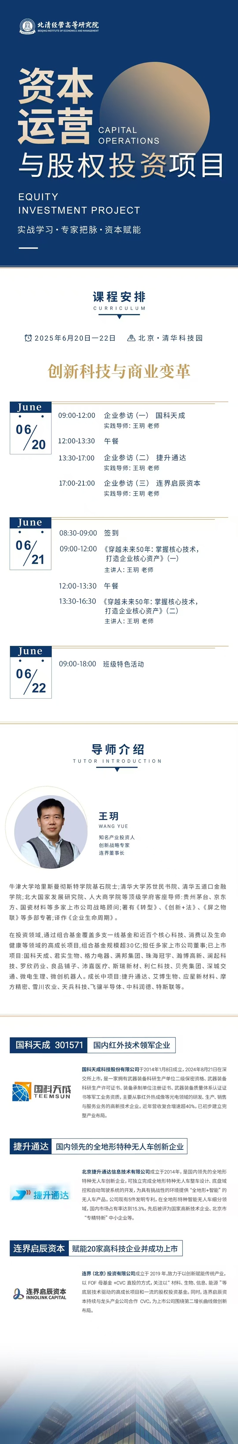 2025年6月20日资本运营与股权投资班上课通知