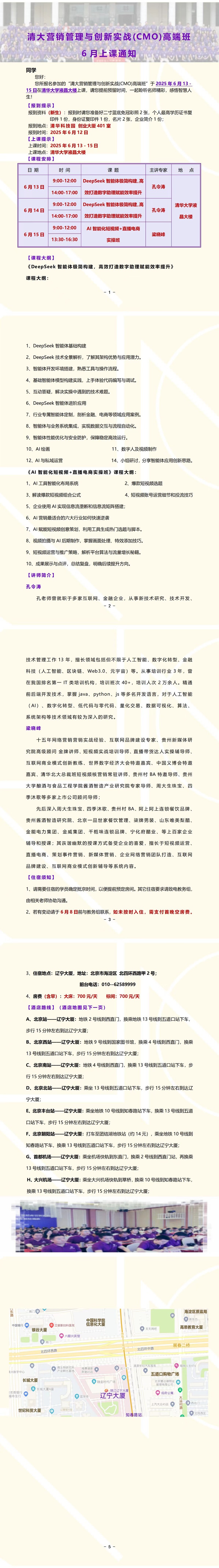 2025年6月13日营销管理与创新实战班上课通知