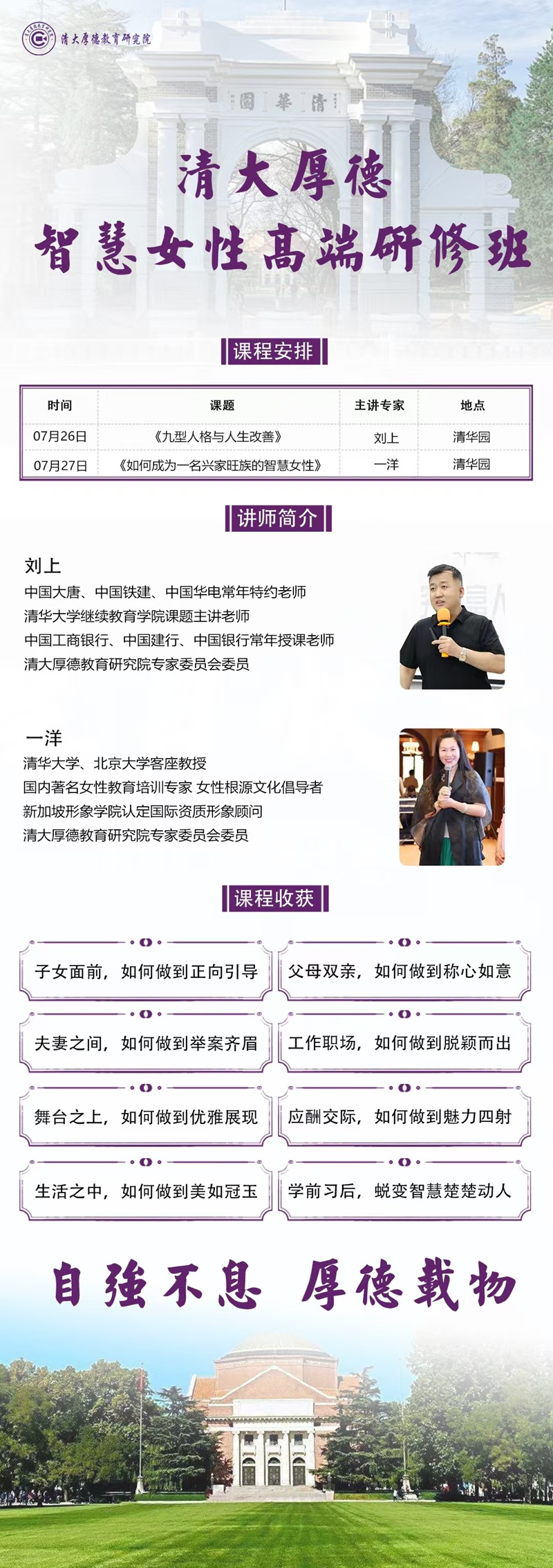 2025年7月26日智慧女性研修班上课通知