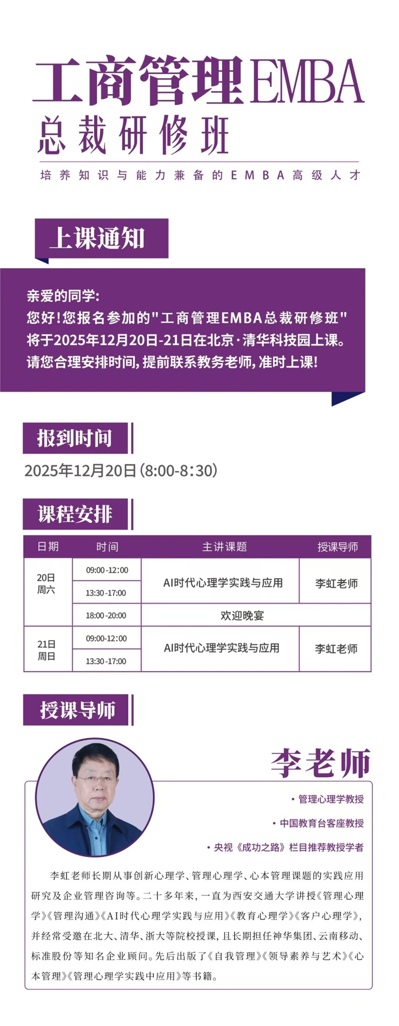 2025年12月20日工商管理EMBA总裁班上课通知