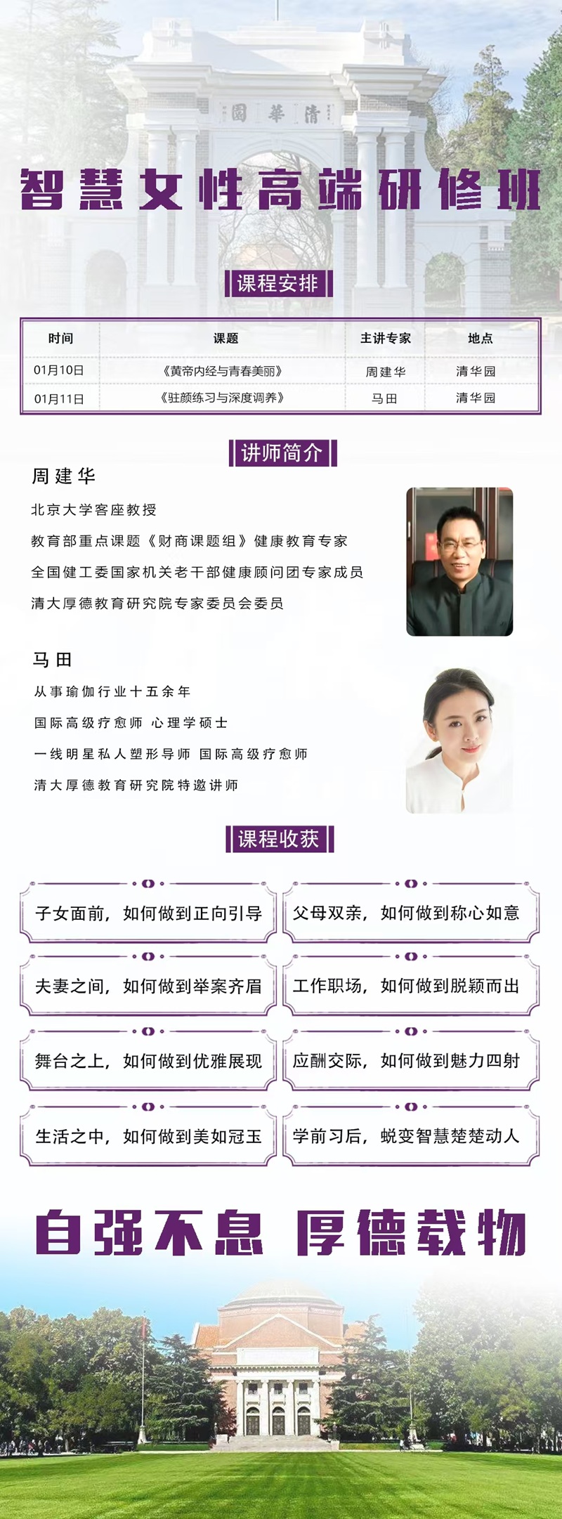 2026年1月10日智慧女性高端班上课通知